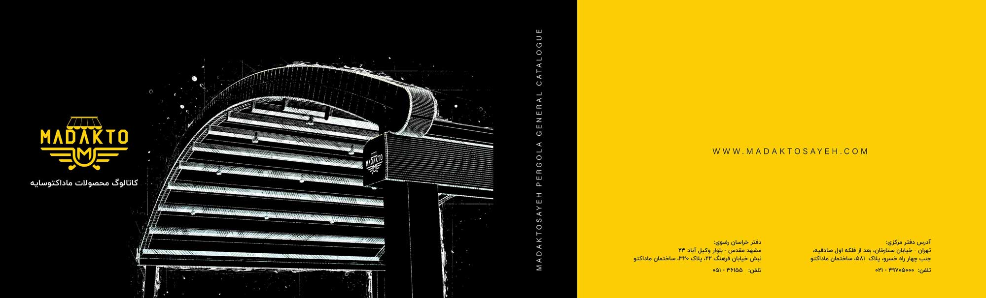 کاتالوگ-ماداکتوسایه-1